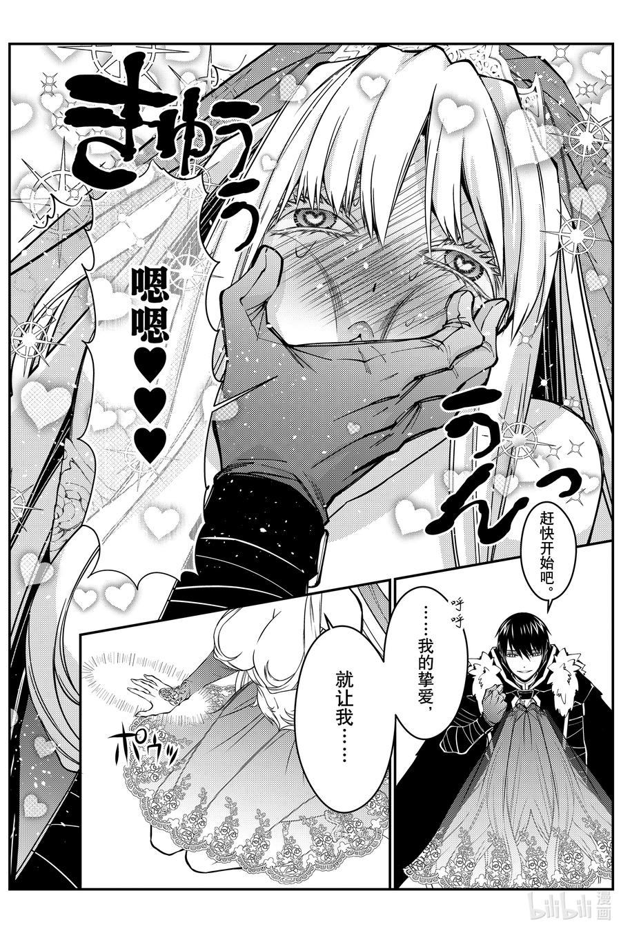 《渴望复仇的最强勇者、以黑暗之力所向披靡》第61话 第61话 第8页