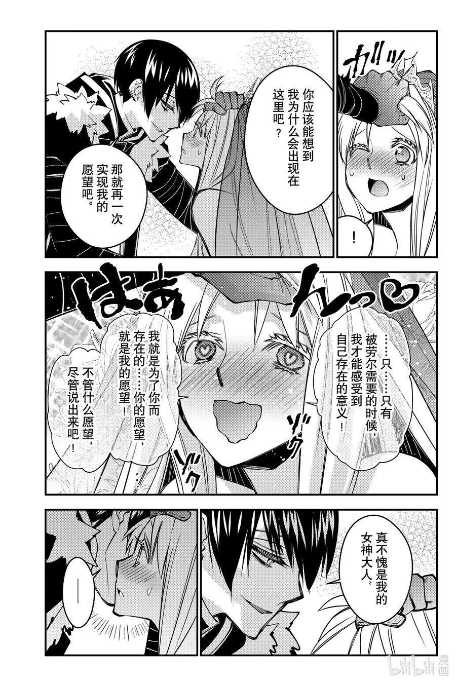 《渴望复仇的最强勇者、以黑暗之力所向披靡》第61话 第61话 第6页