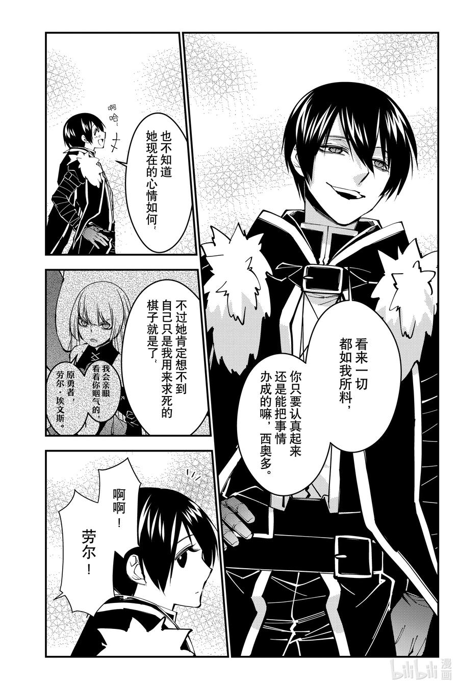 《渴望复仇的最强勇者、以黑暗之力所向披靡》第61话 第61话 第2页