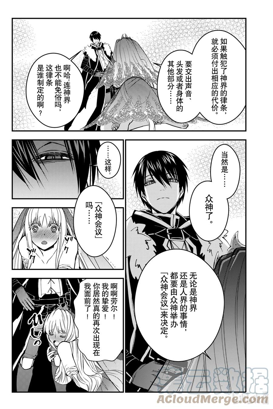 《渴望复仇的最强勇者、以黑暗之力所向披靡》第61话 第61话 第5页