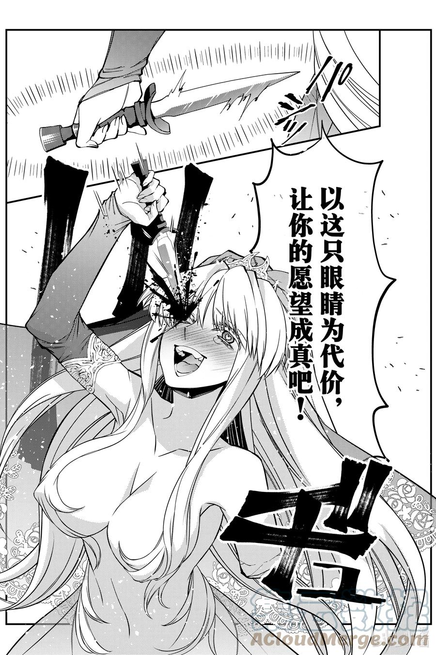 《渴望复仇的最强勇者、以黑暗之力所向披靡》第61话 第61话 第9页