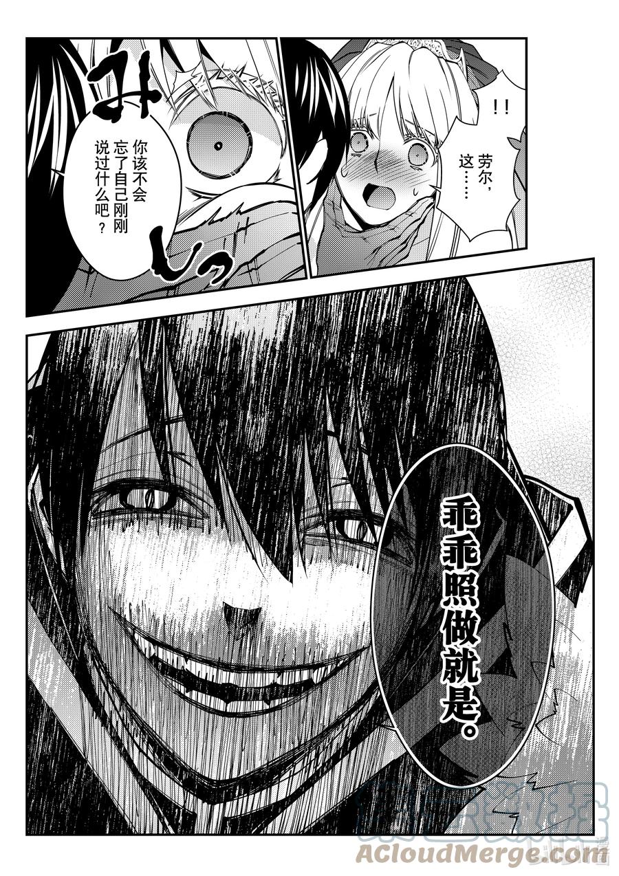 《渴望复仇的最强勇者、以黑暗之力所向披靡》第61话 第61话 第7页