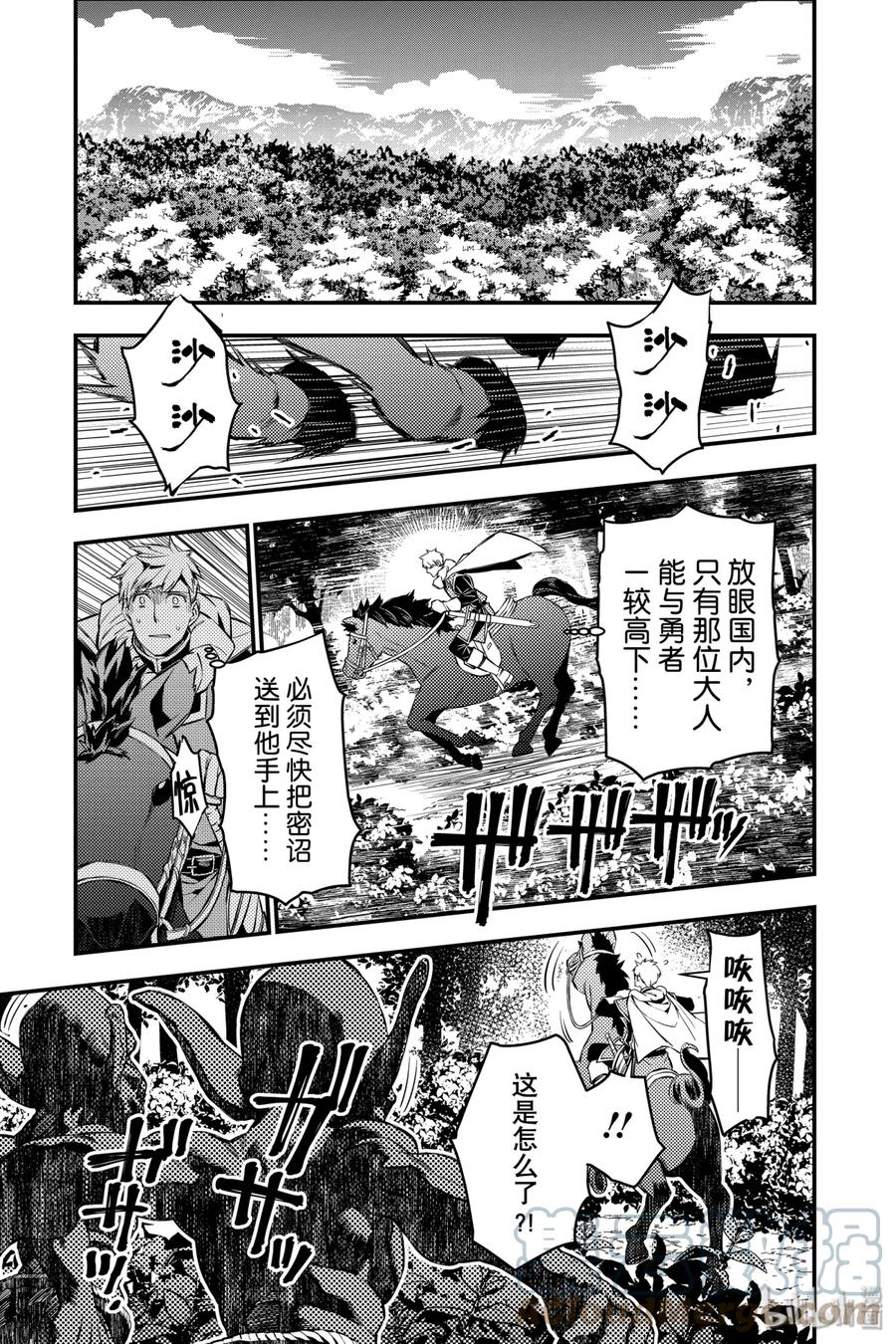 《渴望复仇的最强勇者、以黑暗之力所向披靡》6 第6话 第7页