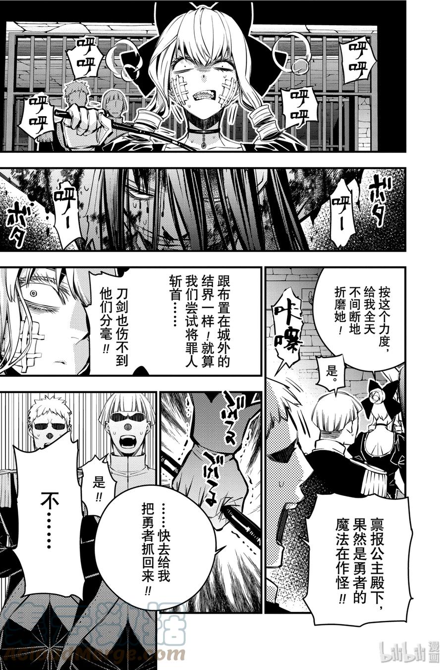 《渴望复仇的最强勇者、以黑暗之力所向披靡》6 第6话 第5页