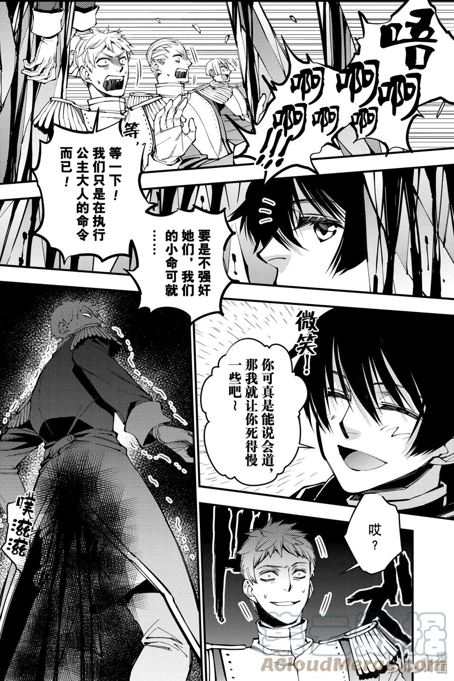 《渴望复仇的最强勇者、以黑暗之力所向披靡》6 第6话 第19页