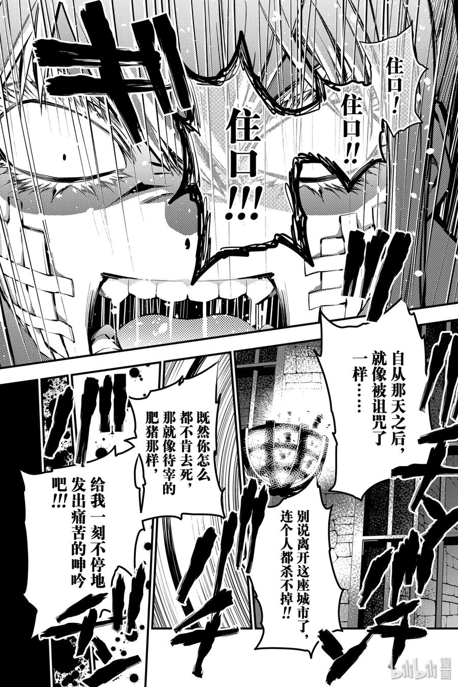 《渴望复仇的最强勇者、以黑暗之力所向披靡》6 第6话 第4页