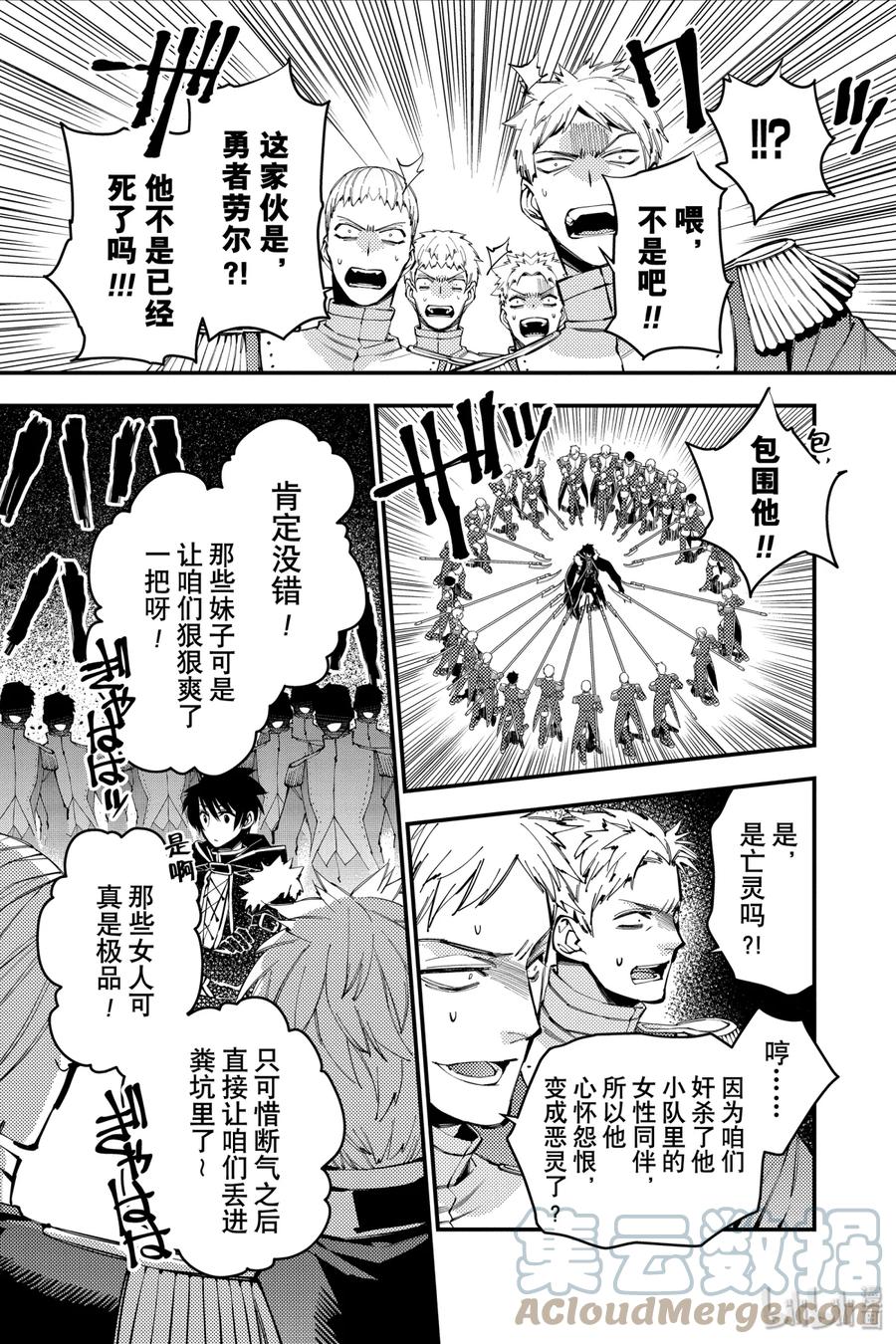 《渴望复仇的最强勇者、以黑暗之力所向披靡》6 第6话 第17页