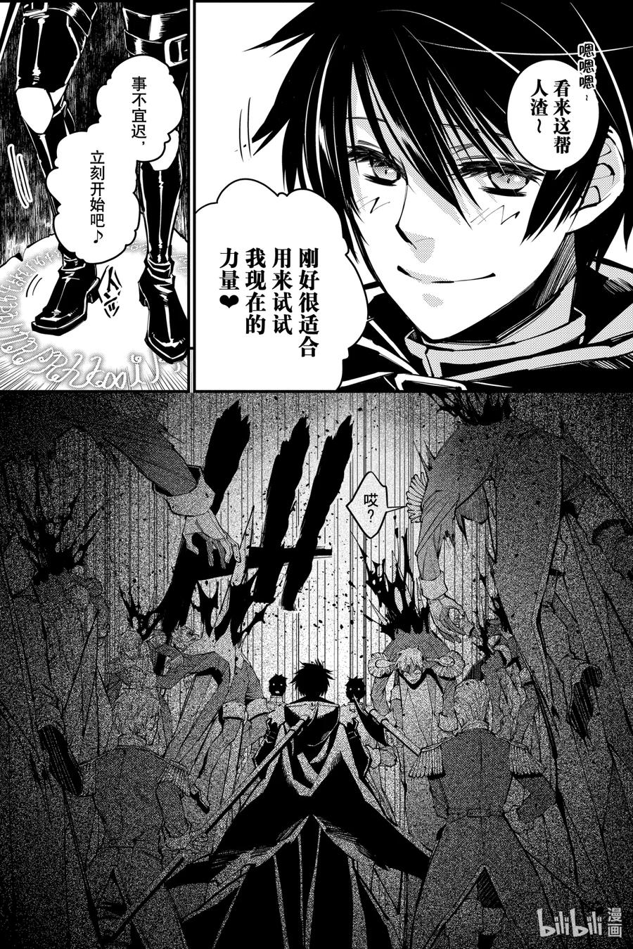 《渴望复仇的最强勇者、以黑暗之力所向披靡》6 第6话 第18页