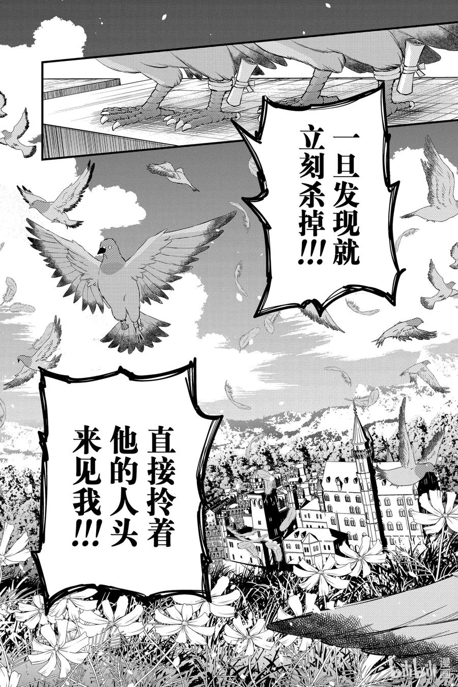 《渴望复仇的最强勇者、以黑暗之力所向披靡》6 第6话 第6页