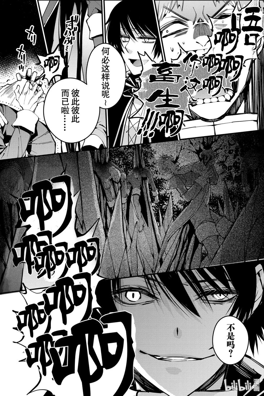 《渴望复仇的最强勇者、以黑暗之力所向披靡》6 第6话 第20页