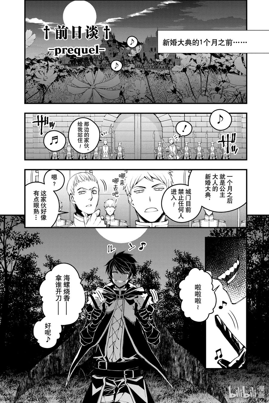 《渴望复仇的最强勇者、以黑暗之力所向披靡》6 第6话 第16页