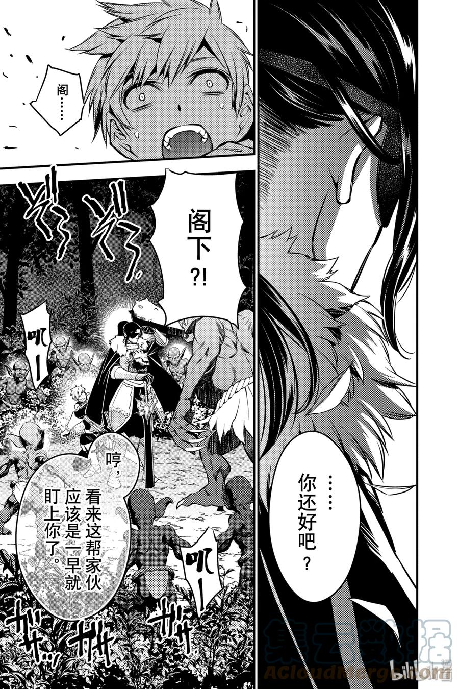 《渴望复仇的最强勇者、以黑暗之力所向披靡》6 第6话 第11页