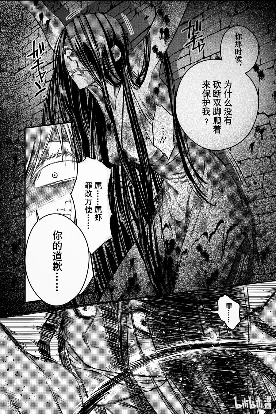 《渴望复仇的最强勇者、以黑暗之力所向披靡》6 第6话 第2页