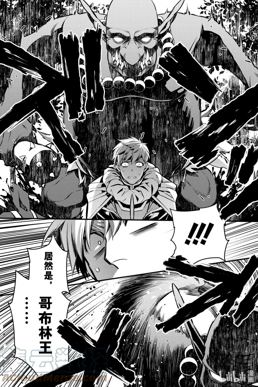 《渴望复仇的最强勇者、以黑暗之力所向披靡》6 第6话 第9页