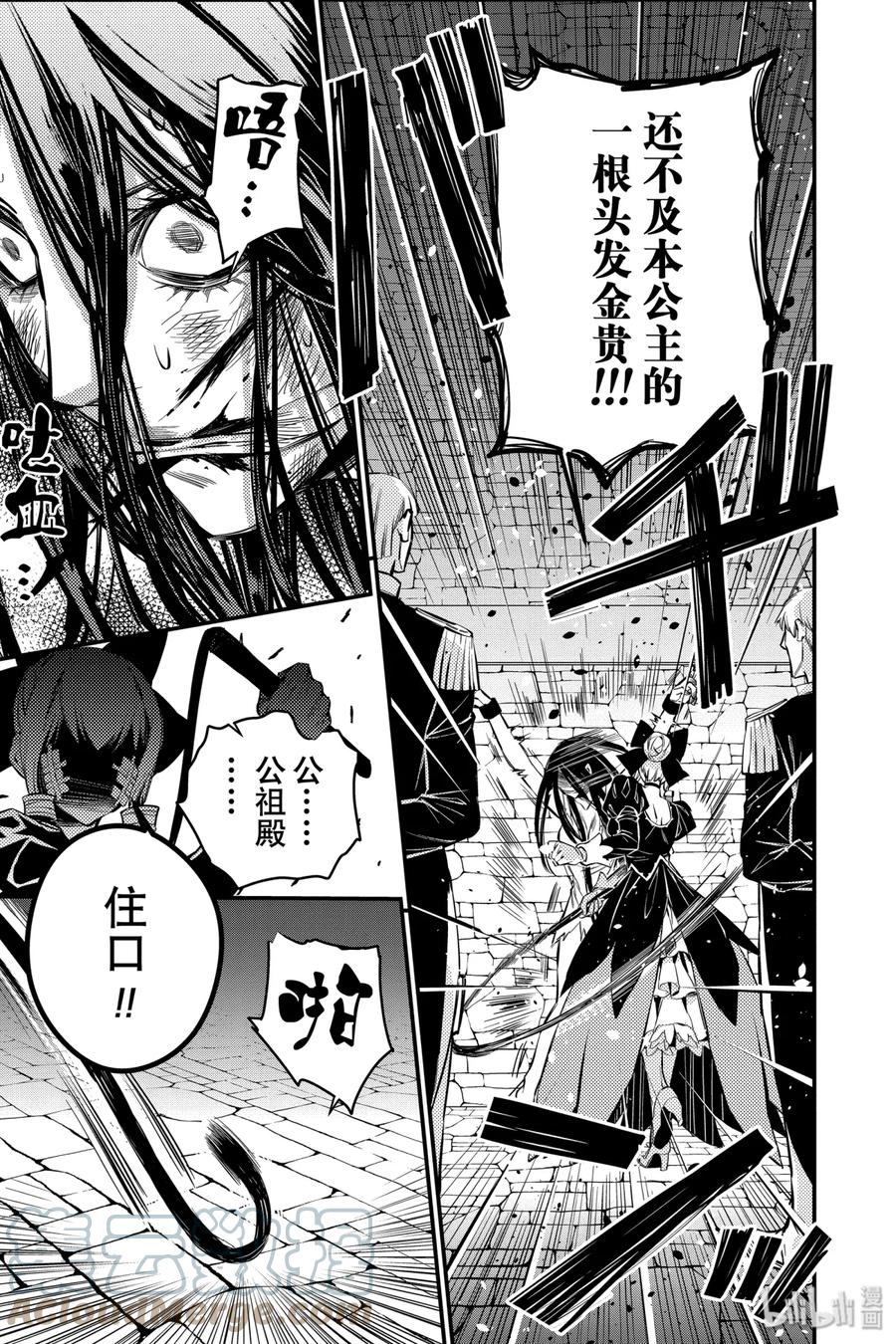 《渴望复仇的最强勇者、以黑暗之力所向披靡》6 第6话 第3页