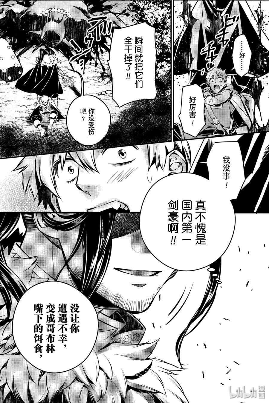 《渴望复仇的最强勇者、以黑暗之力所向披靡》6 第6话 第14页