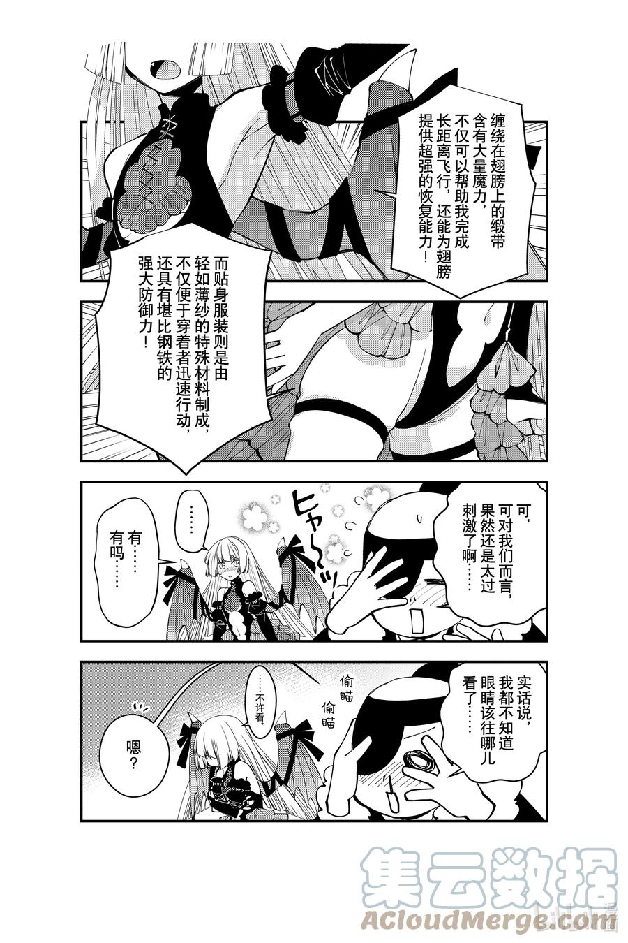 《渴望复仇的最强勇者、以黑暗之力所向披靡》番外 番外9 第4页