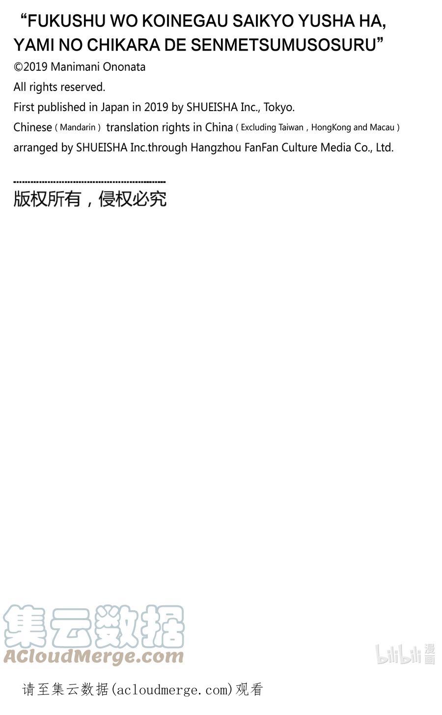 《渴望复仇的最强勇者、以黑暗之力所向披靡》番外 番外9 第6页