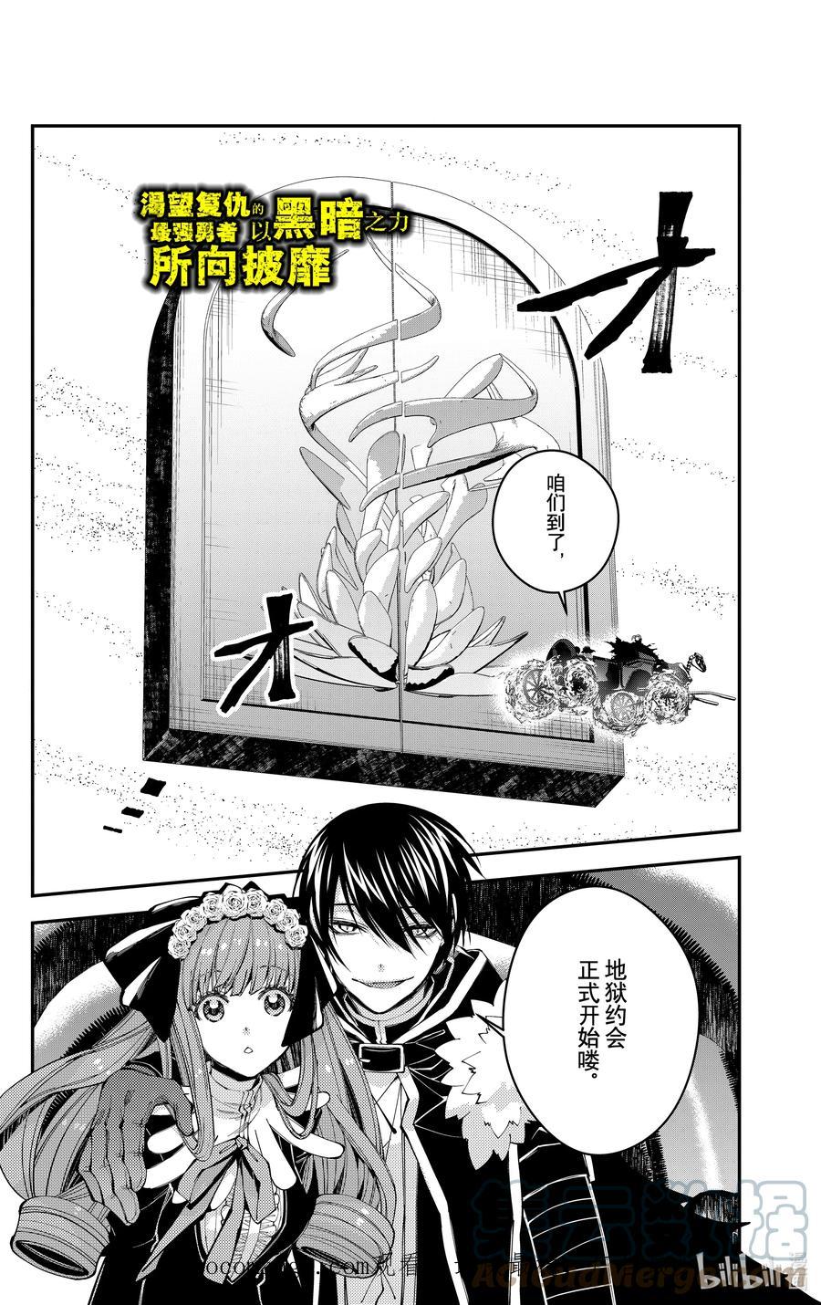 《渴望复仇的最强勇者、以黑暗之力所向披靡》第62话 第62话 第1页