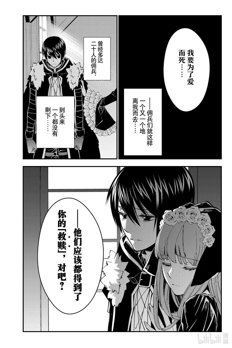 《渴望复仇的最强勇者、以黑暗之力所向披靡》第62话 第62话 第20页