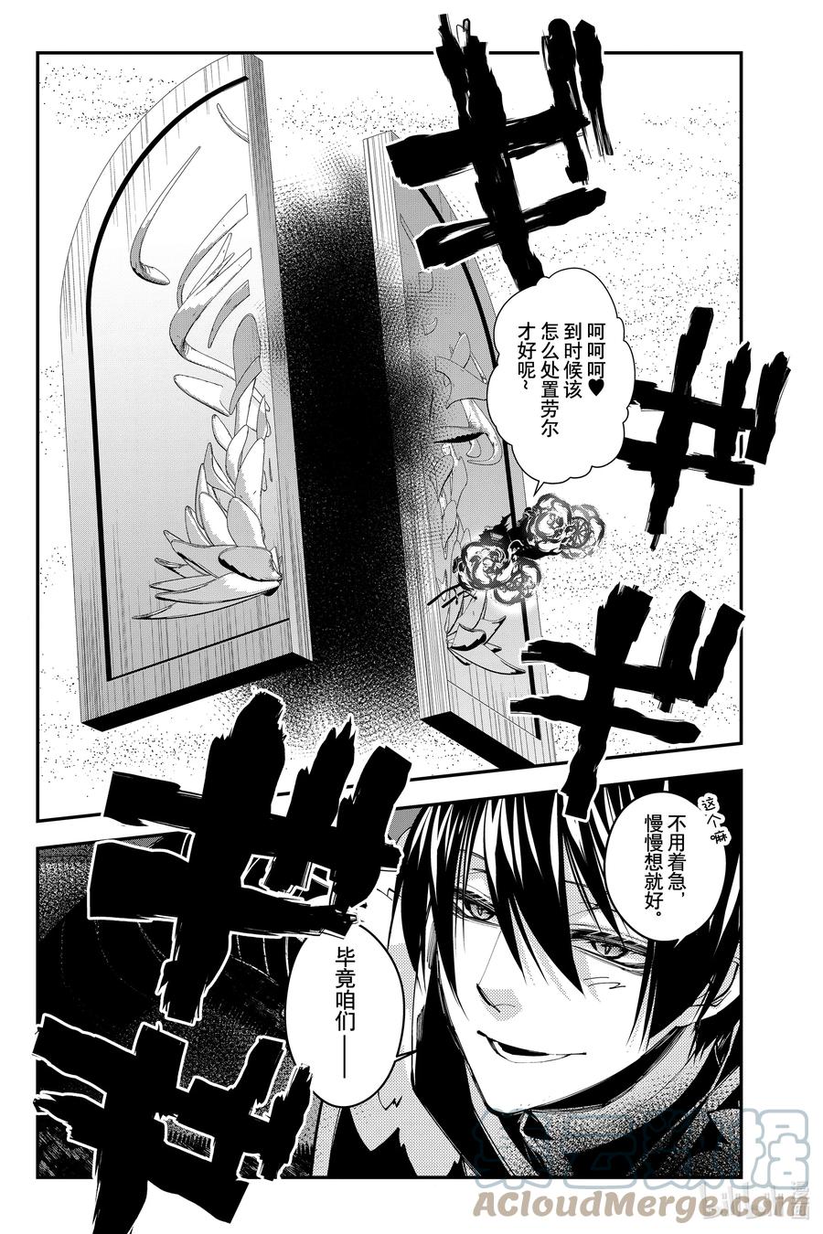 《渴望复仇的最强勇者、以黑暗之力所向披靡》第62话 第62话 第7页