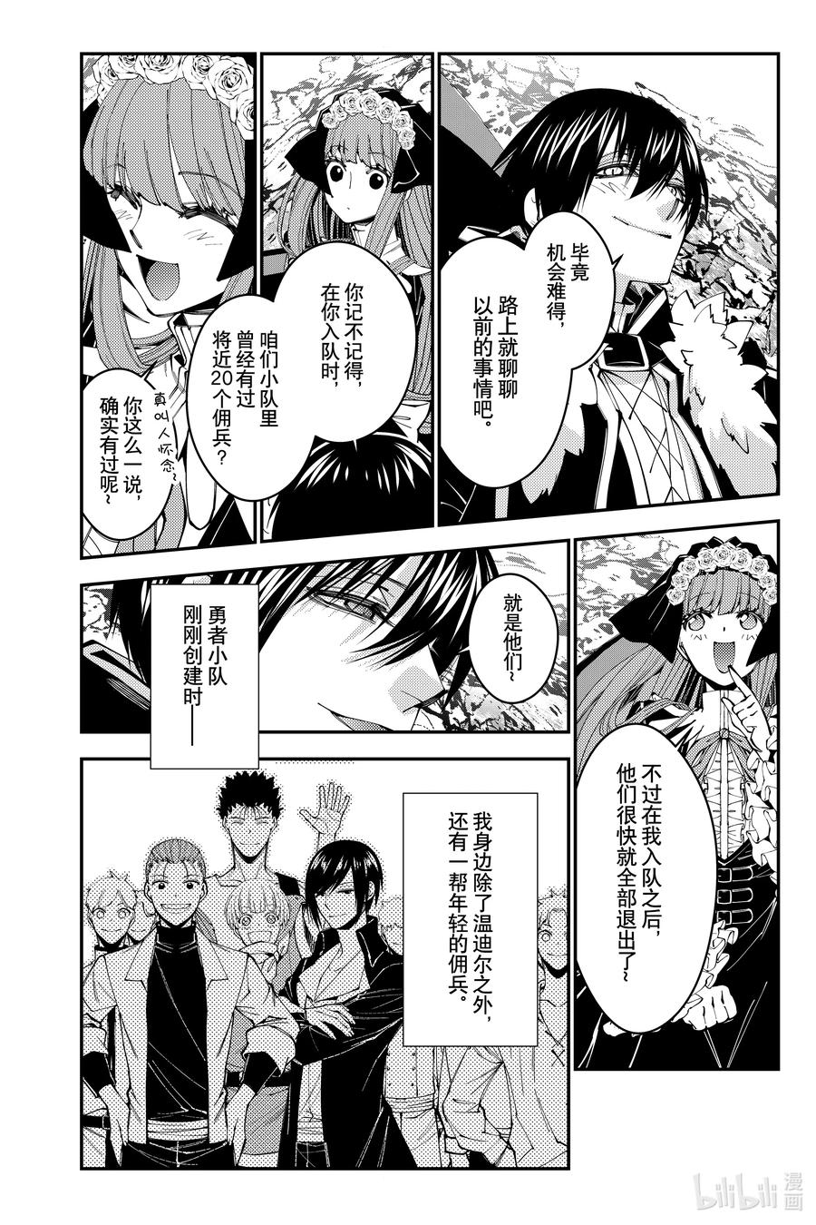 《渴望复仇的最强勇者、以黑暗之力所向披靡》第62话 第62话 第12页