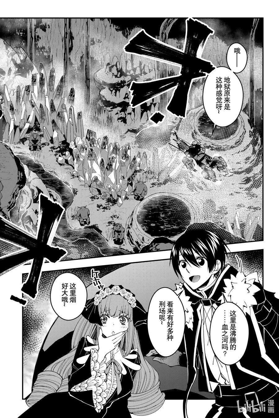 《渴望复仇的最强勇者、以黑暗之力所向披靡》第62话 第62话 第10页