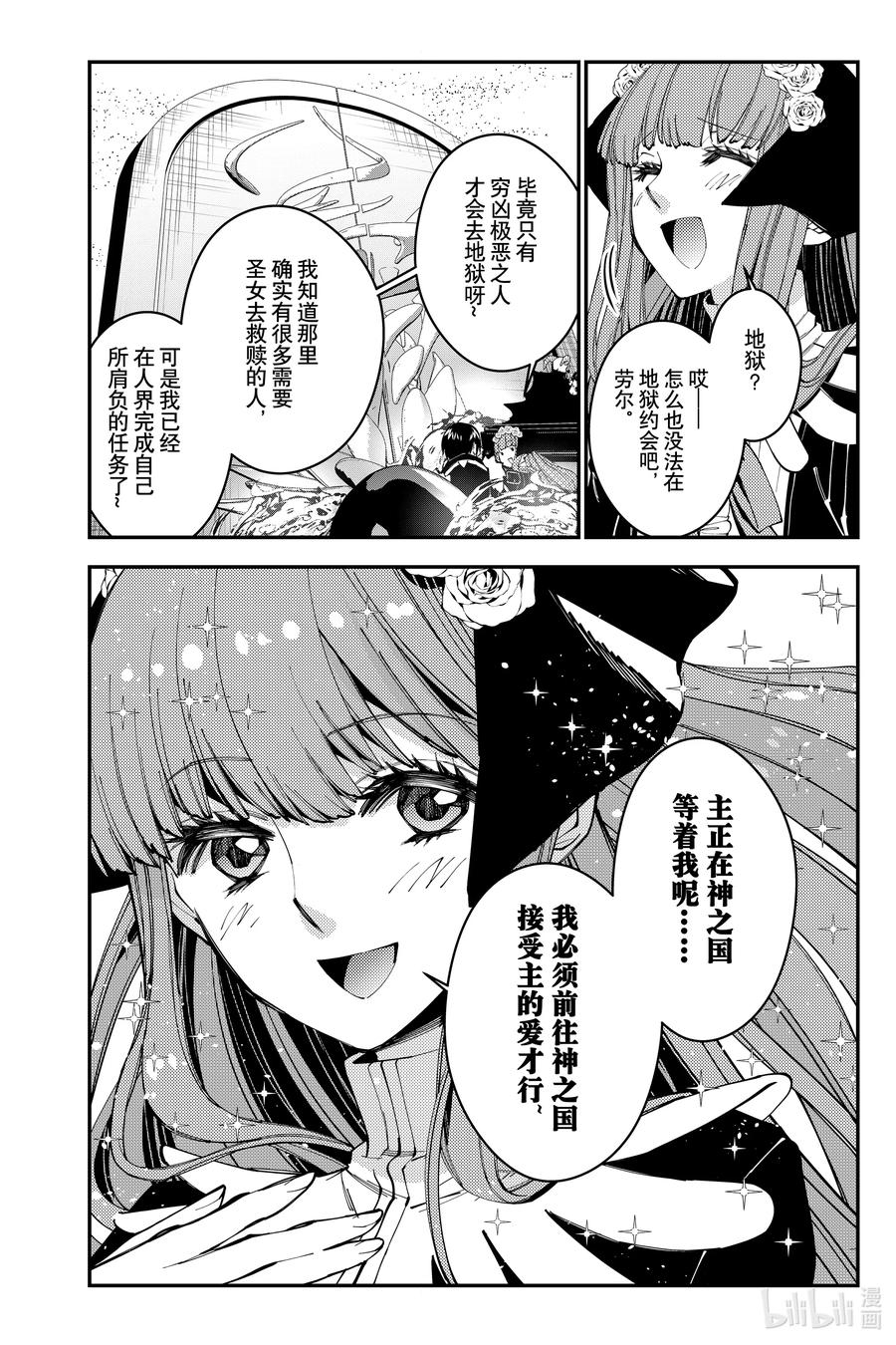 《渴望复仇的最强勇者、以黑暗之力所向披靡》第62话 第62话 第2页