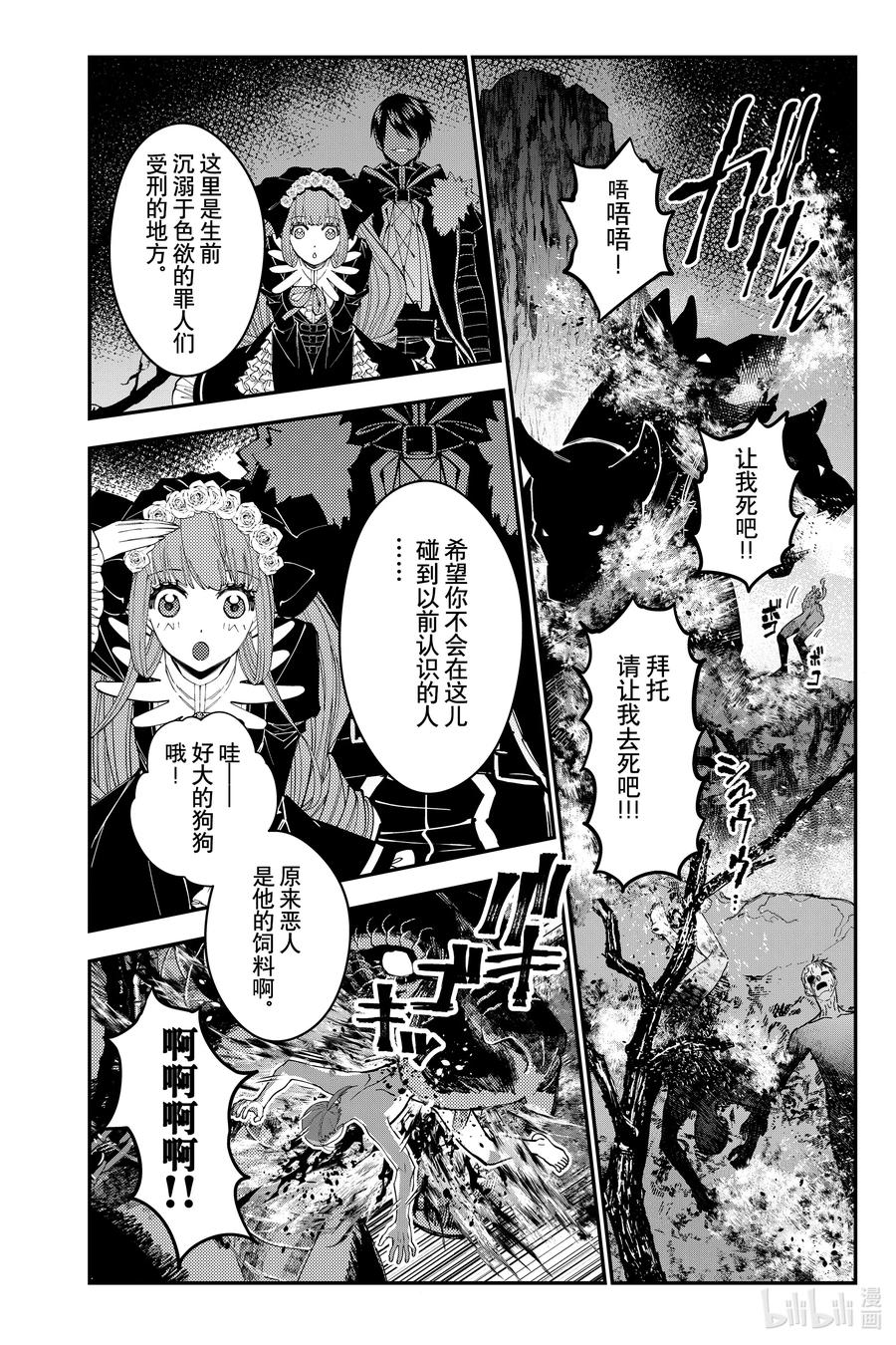 《渴望复仇的最强勇者、以黑暗之力所向披靡》第62话 第62话 第24页