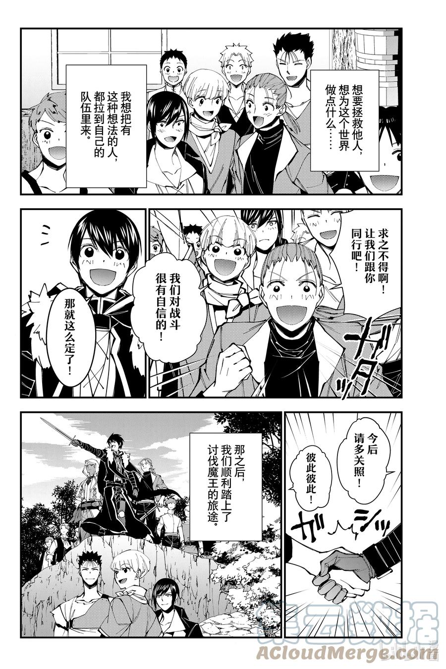 《渴望复仇的最强勇者、以黑暗之力所向披靡》第62话 第62话 第15页