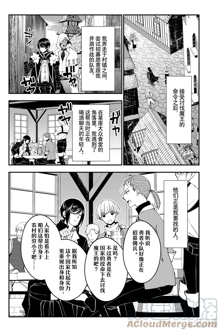 《渴望复仇的最强勇者、以黑暗之力所向披靡》第62话 第62话 第13页