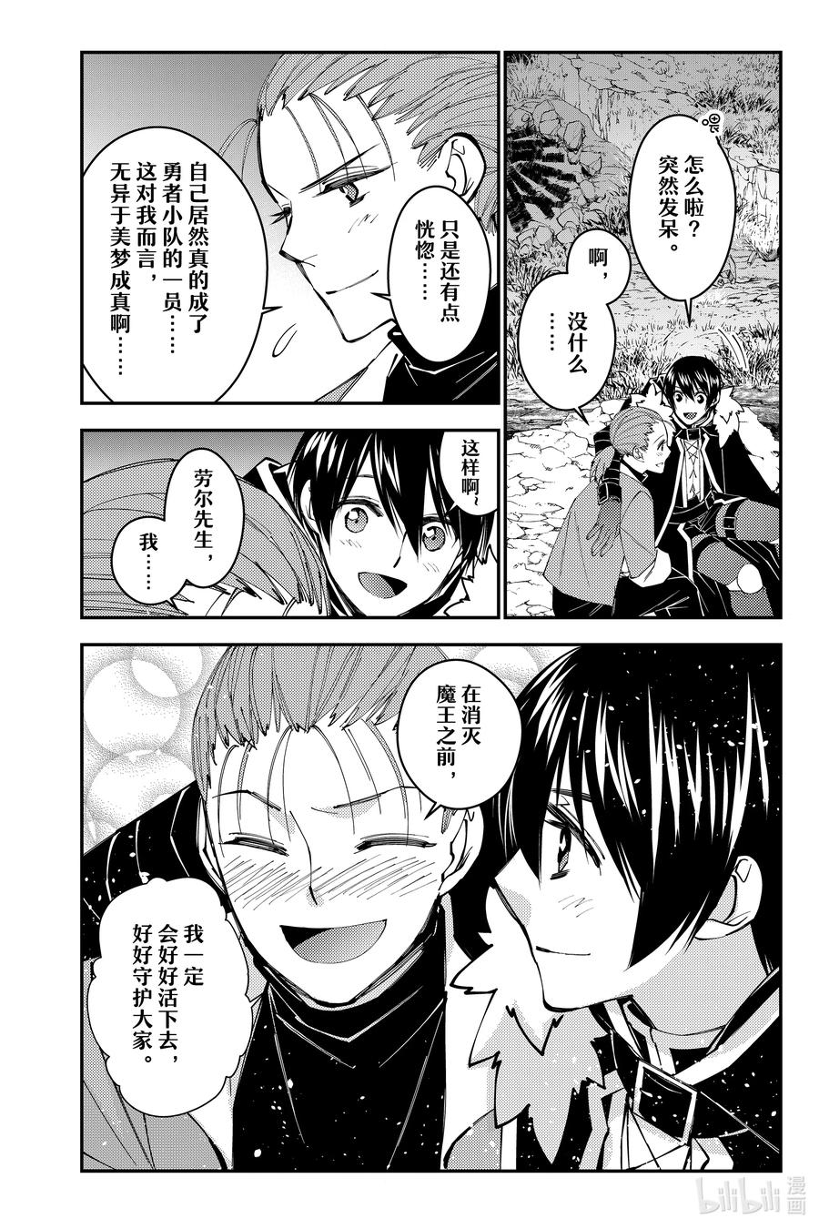 《渴望复仇的最强勇者、以黑暗之力所向披靡》第62话 第62话 第16页