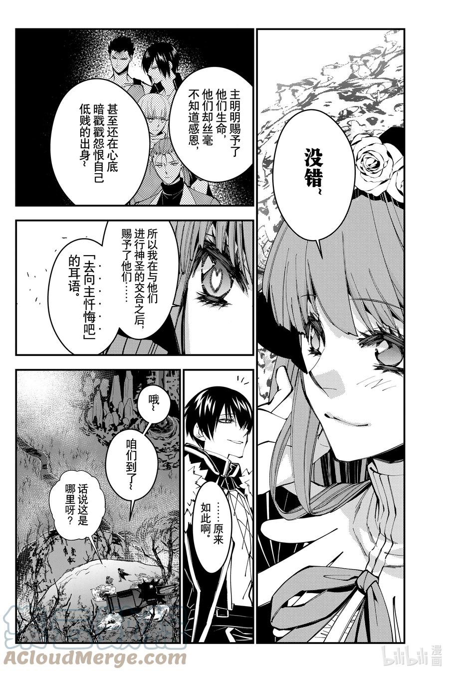 《渴望复仇的最强勇者、以黑暗之力所向披靡》第62话 第62话 第21页