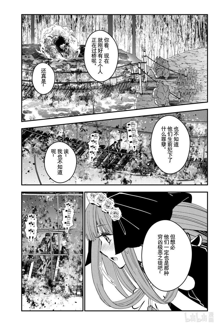 《渴望复仇的最强勇者、以黑暗之力所向披靡》第63话 第63话 第22页