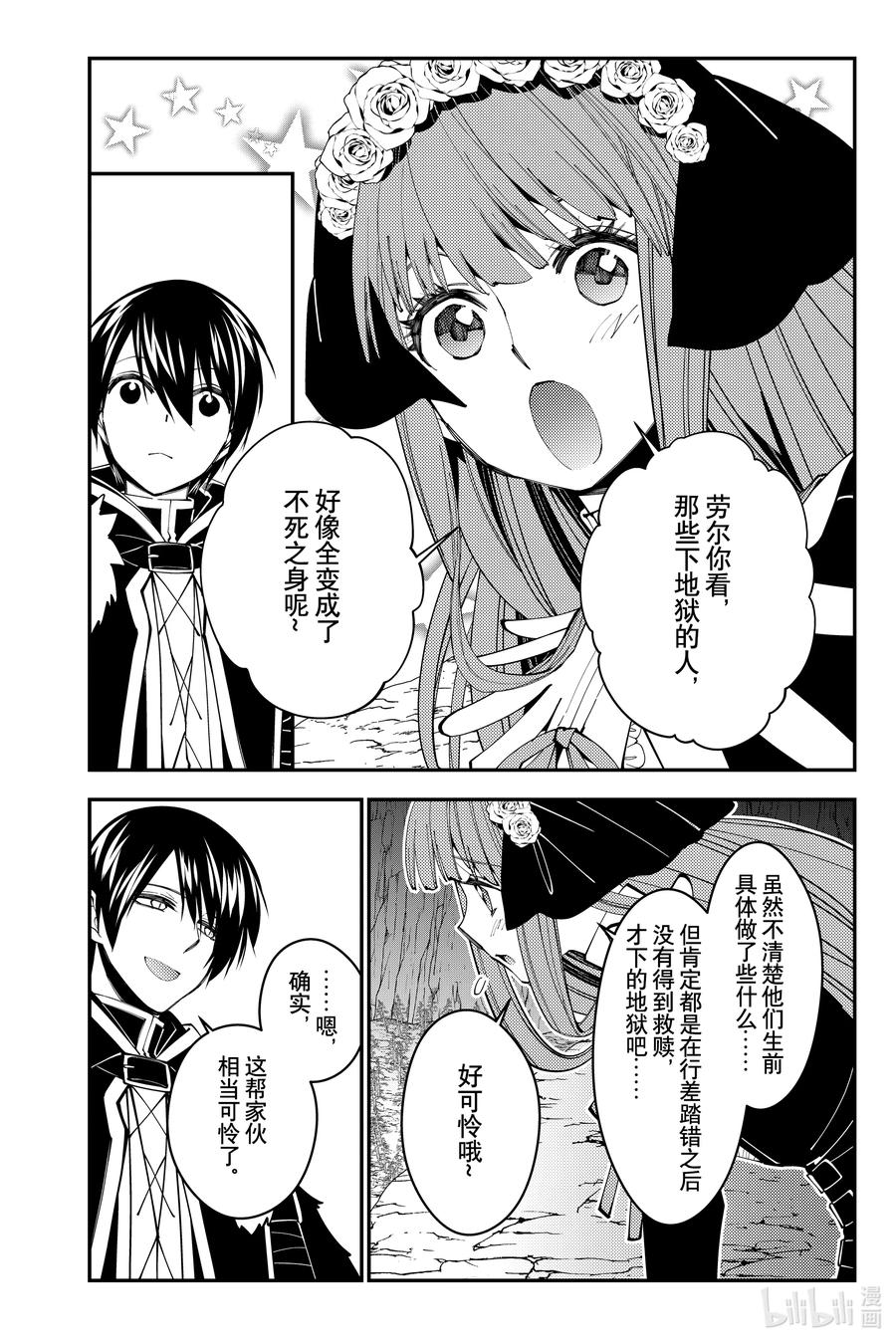 《渴望复仇的最强勇者、以黑暗之力所向披靡》第63话 第63话 第2页