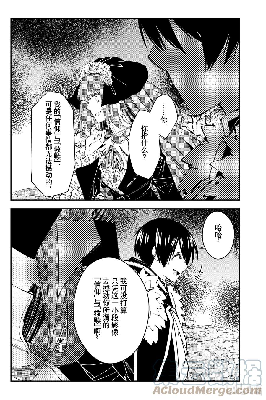 《渴望复仇的最强勇者、以黑暗之力所向披靡》第63话 第63话 第15页