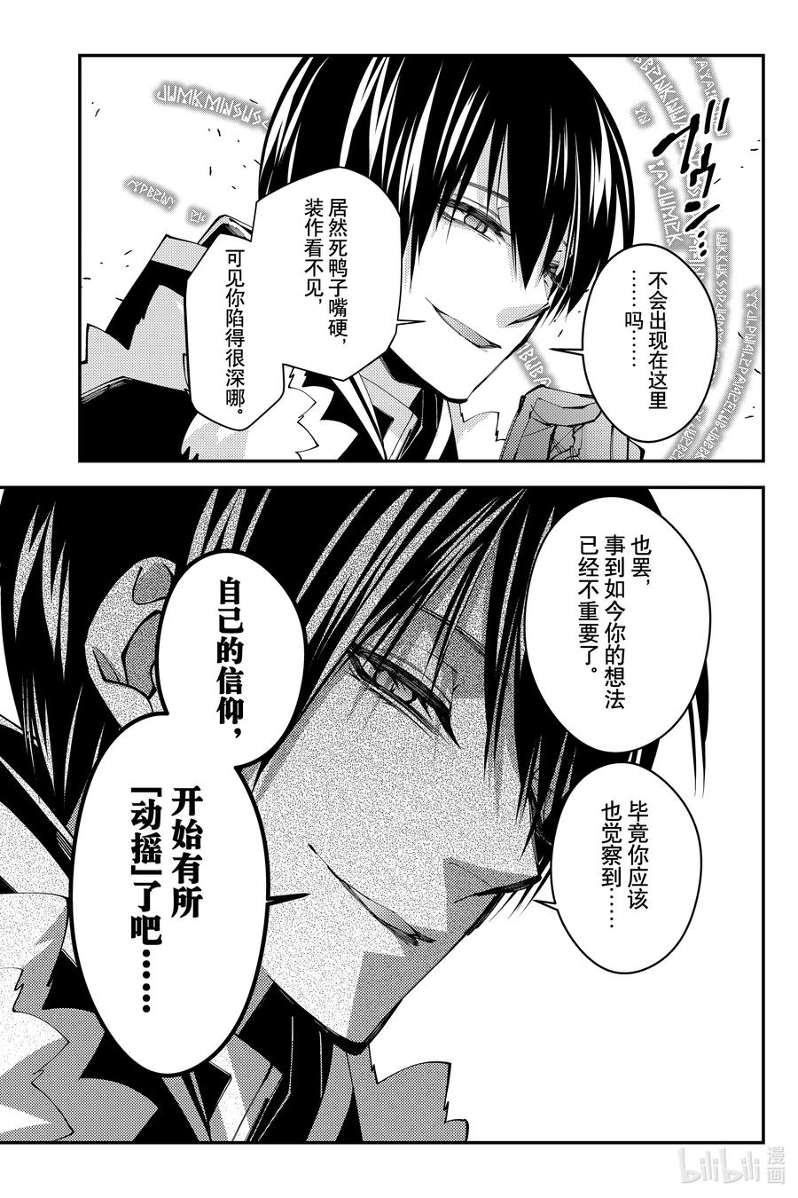 《渴望复仇的最强勇者、以黑暗之力所向披靡》第63话 第63话 第14页