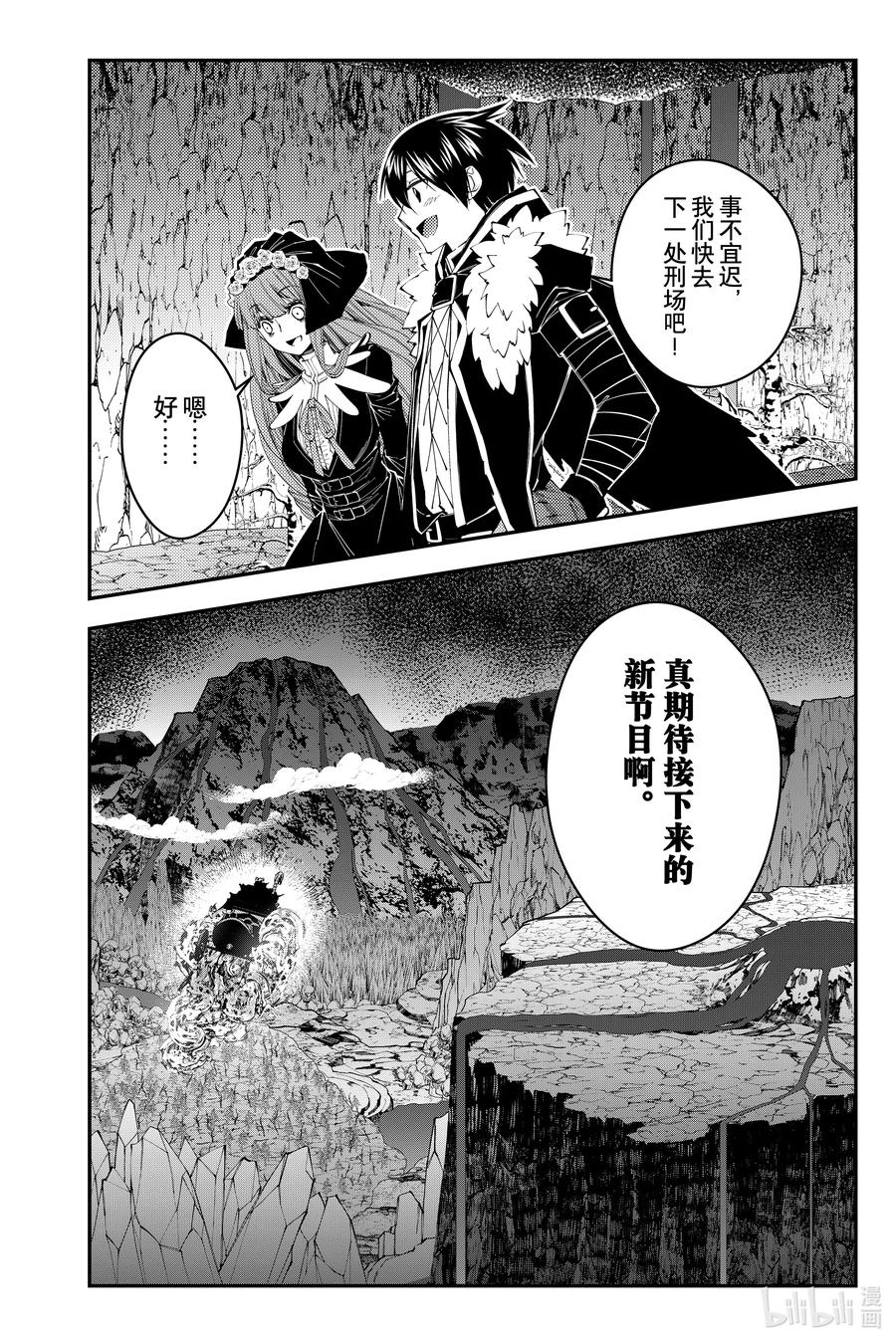 《渴望复仇的最强勇者、以黑暗之力所向披靡》第63话 第63话 第16页