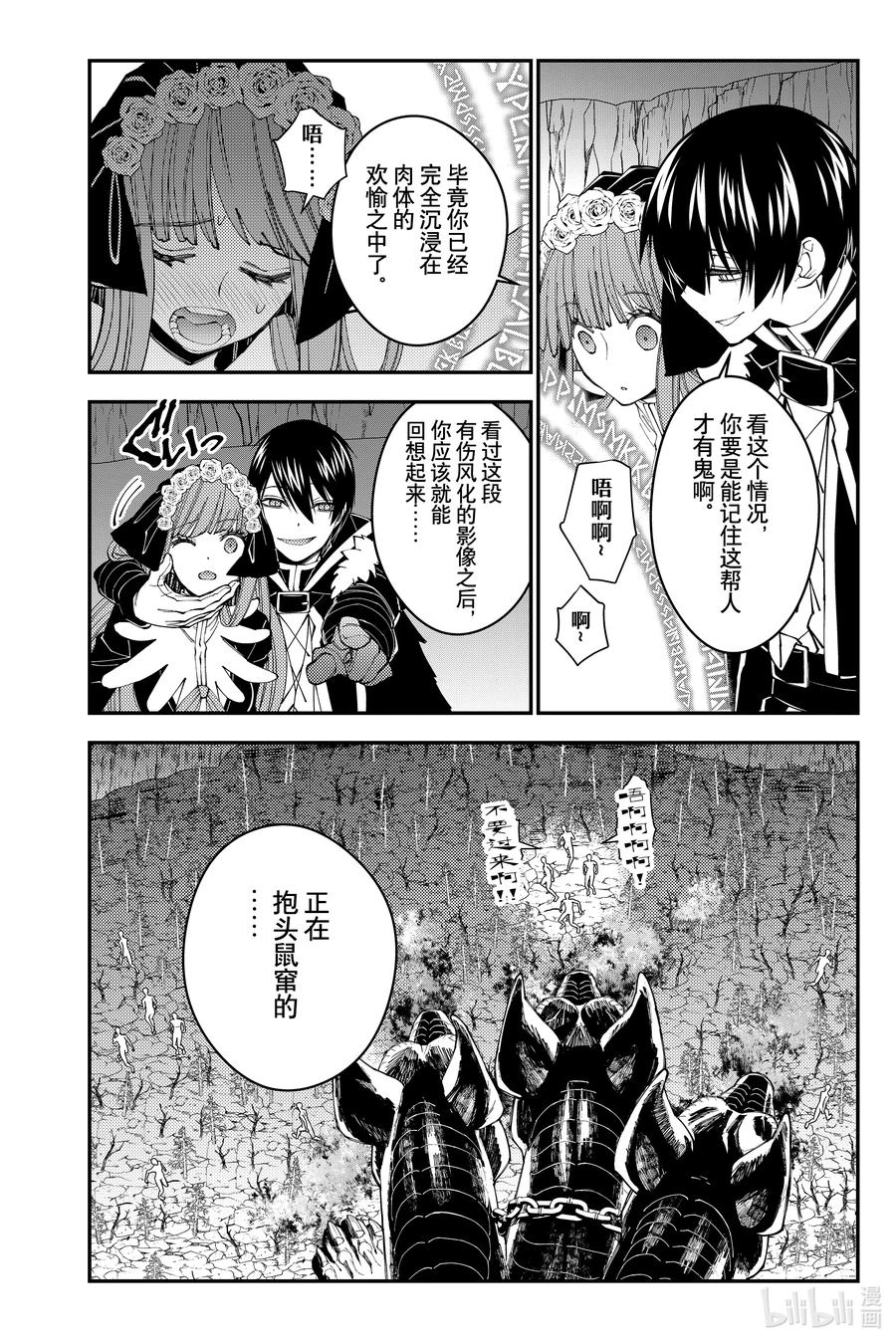 《渴望复仇的最强勇者、以黑暗之力所向披靡》第63话 第63话 第8页