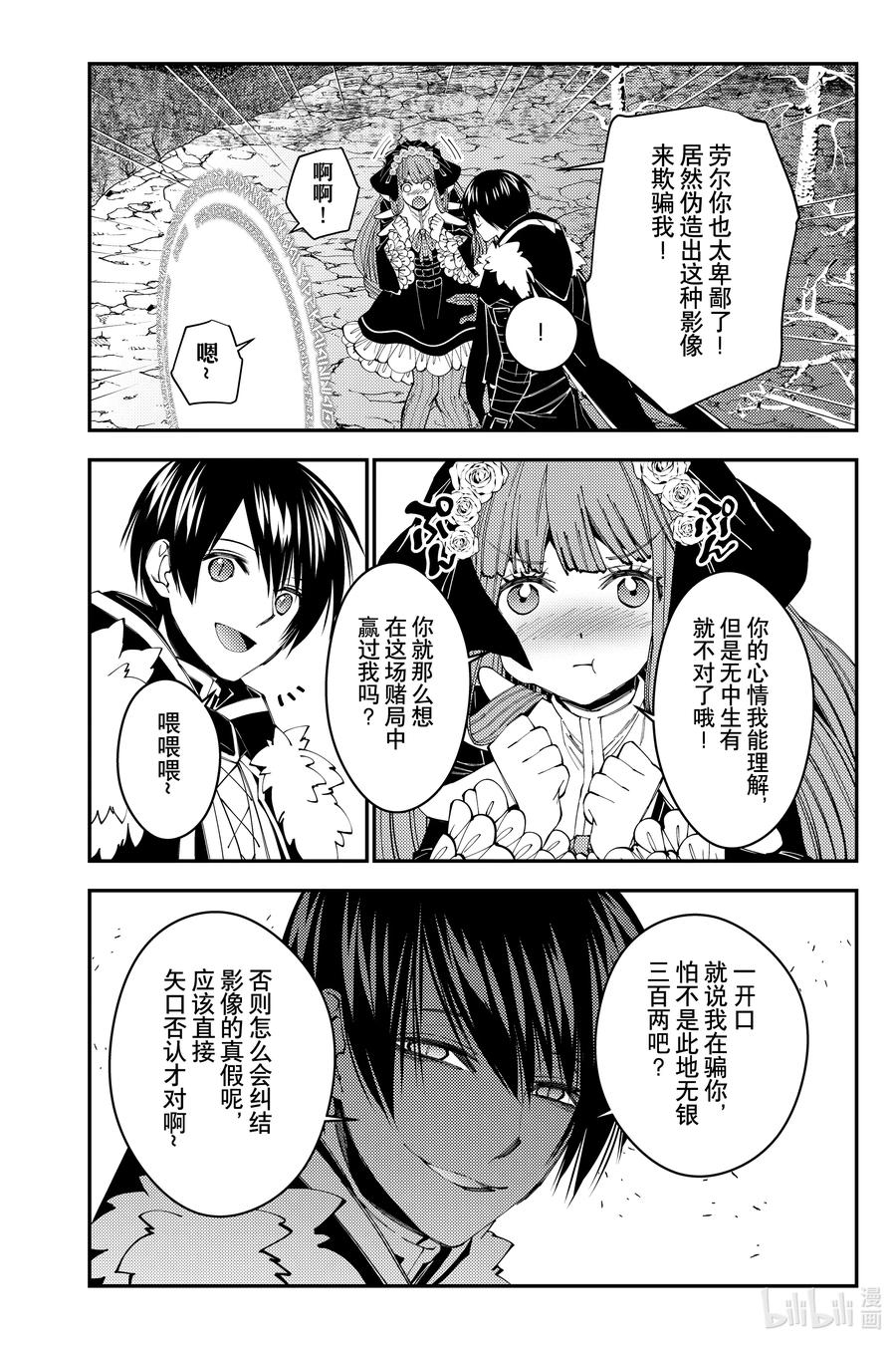 《渴望复仇的最强勇者、以黑暗之力所向披靡》第63话 第63话 第10页