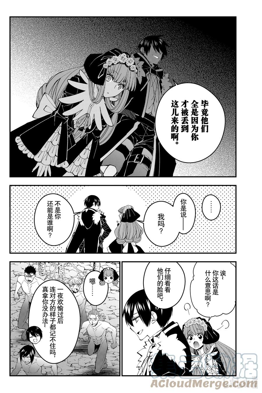 《渴望复仇的最强勇者、以黑暗之力所向披靡》第63话 第63话 第3页
