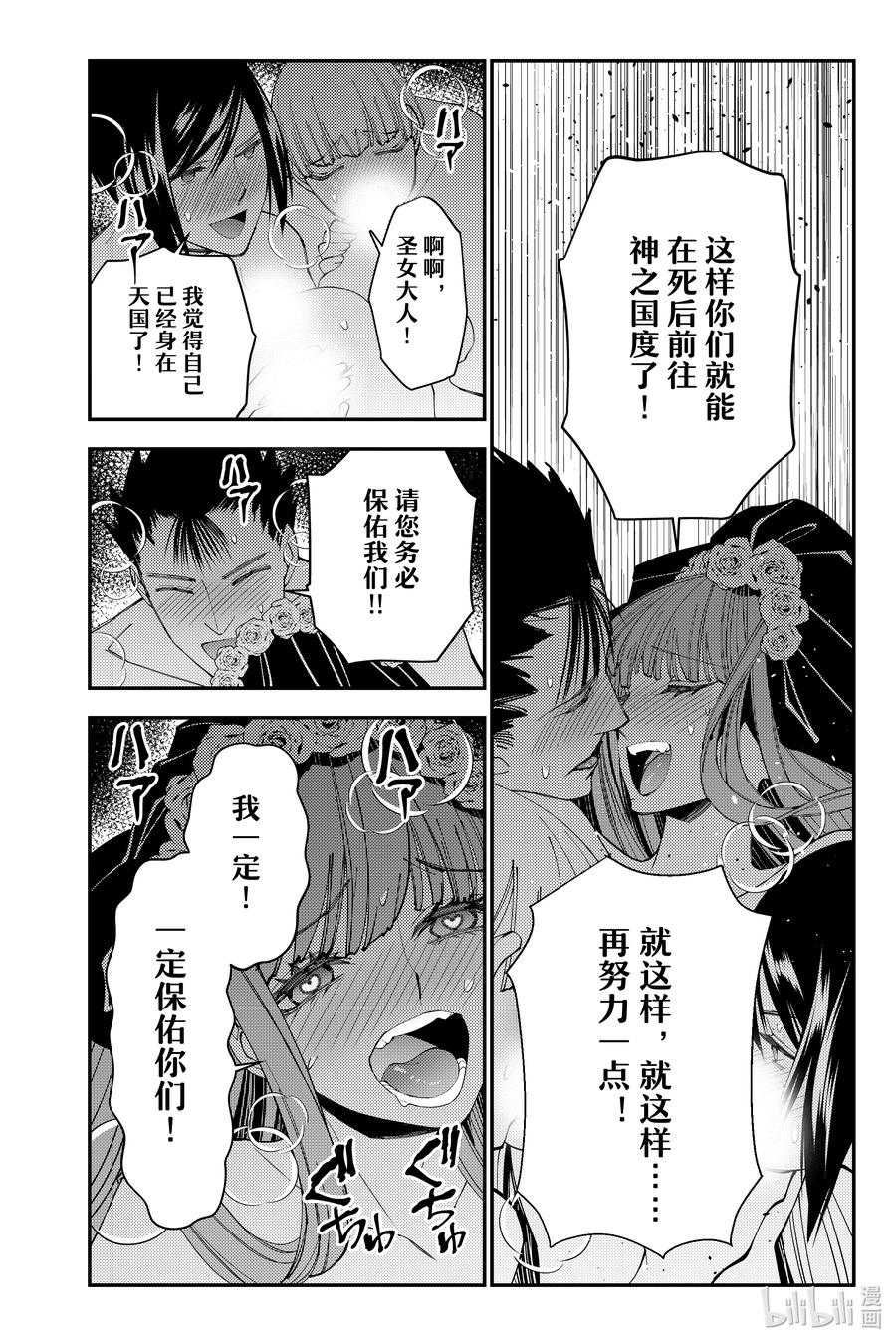 《渴望复仇的最强勇者、以黑暗之力所向披靡》第63话 第63话 第6页