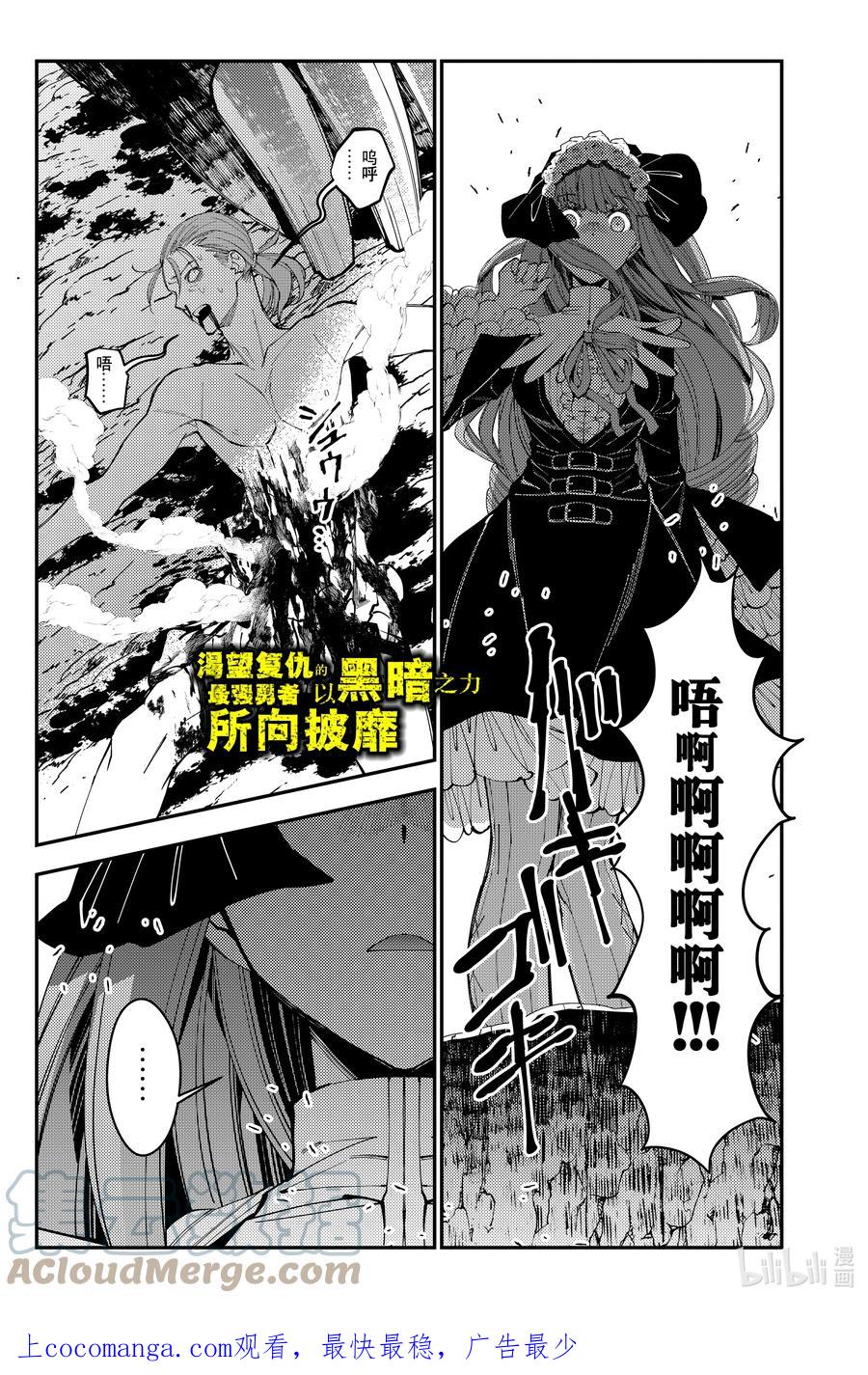《渴望复仇的最强勇者、以黑暗之力所向披靡》第63话 第63话 第1页