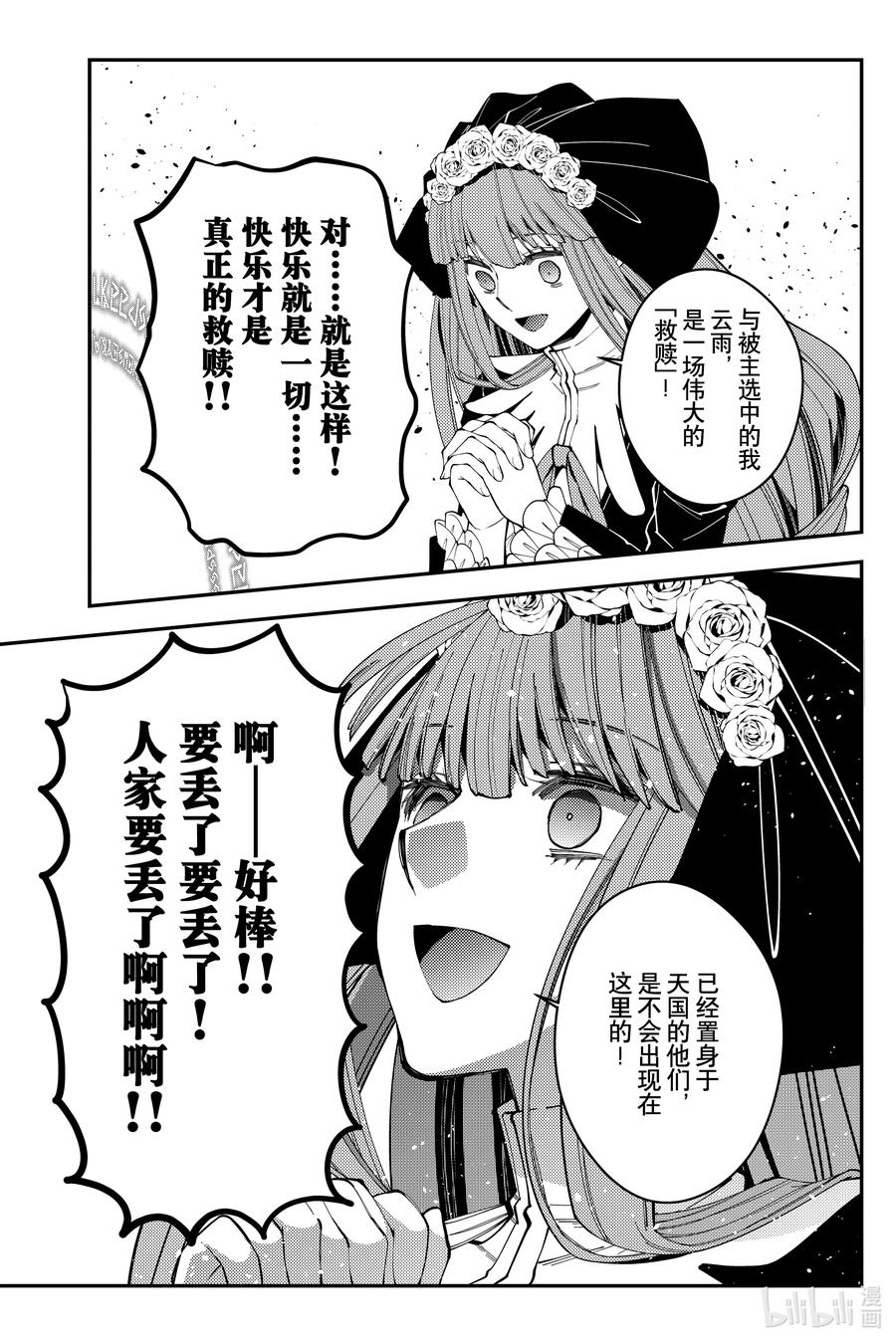 《渴望复仇的最强勇者、以黑暗之力所向披靡》第63话 第63话 第12页
