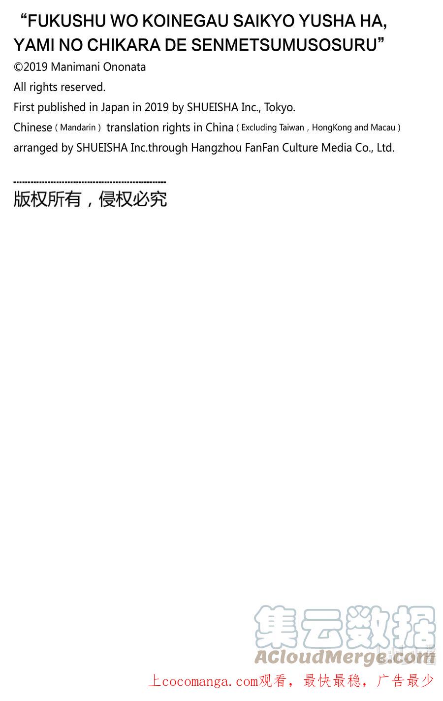 《渴望复仇的最强勇者、以黑暗之力所向披靡》第63话 第63话 第25页