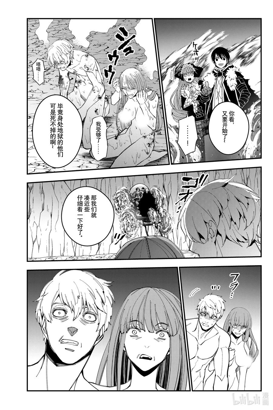 《渴望复仇的最强勇者、以黑暗之力所向披靡》第64话 第64话 第6页