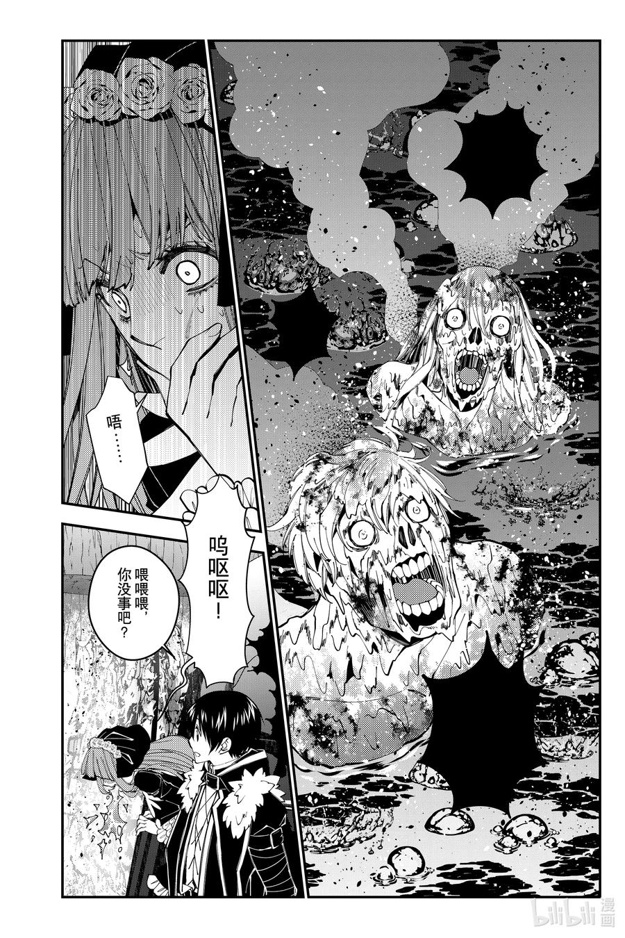 《渴望复仇的最强勇者、以黑暗之力所向披靡》第64话 第64话 第4页