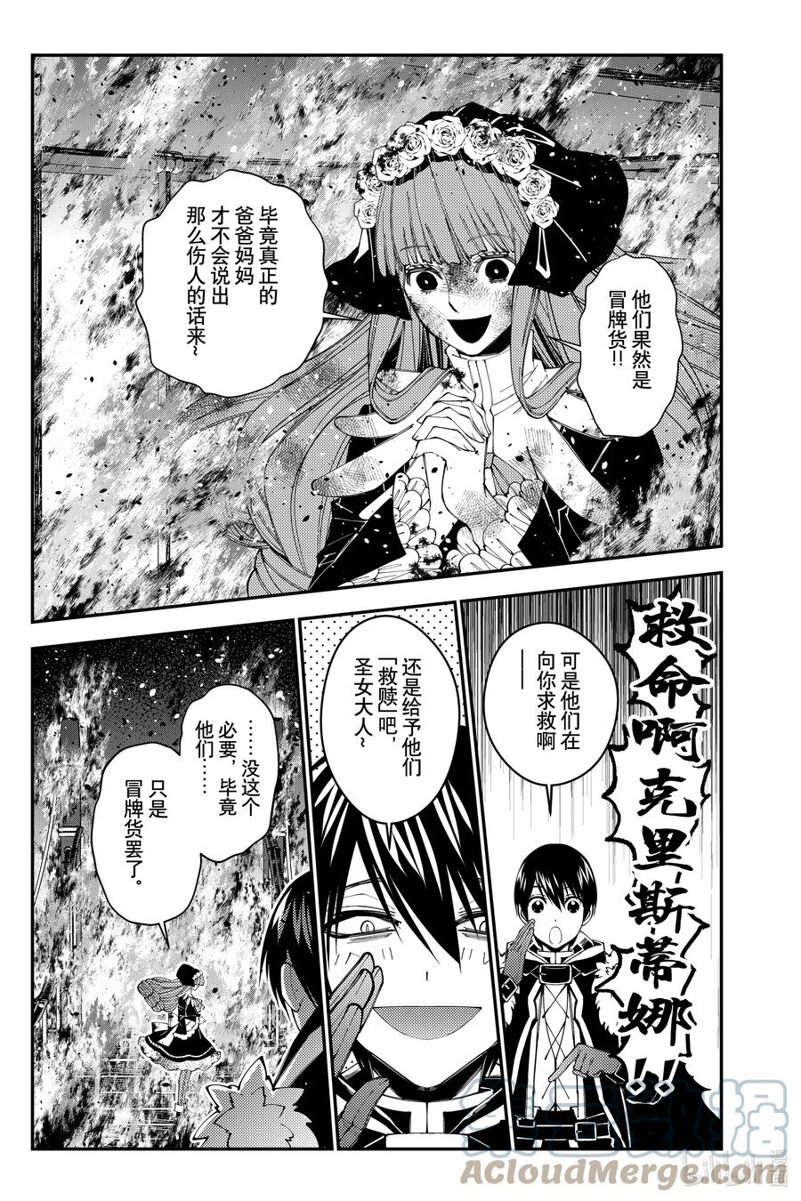 《渴望复仇的最强勇者、以黑暗之力所向披靡》第64话 第64话 第17页