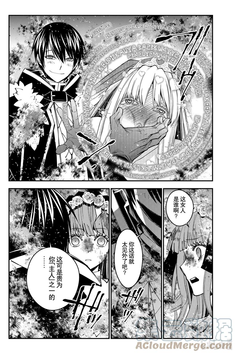 《渴望复仇的最强勇者、以黑暗之力所向披靡》第64话 第64话 第19页