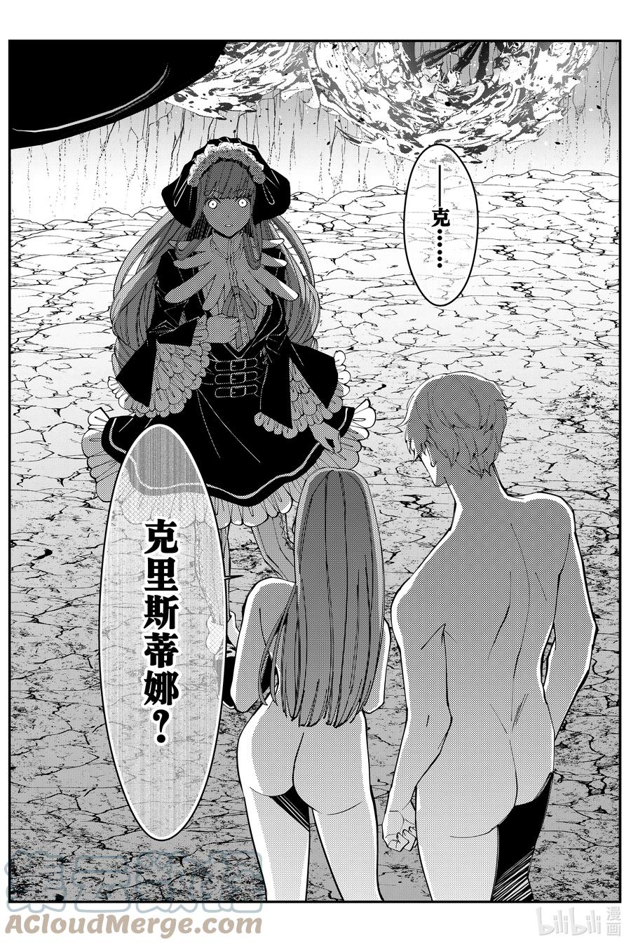 《渴望复仇的最强勇者、以黑暗之力所向披靡》第64话 第64话 第7页